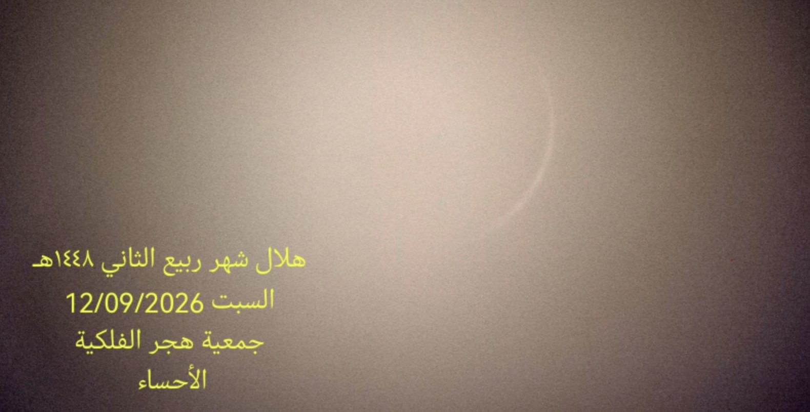 Moon sighting image 9